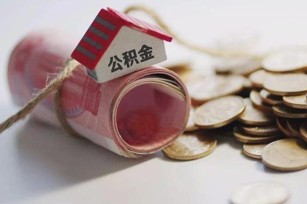 德清公积金说我骗提让我还回去（欠了很多网贷想用公积金还）